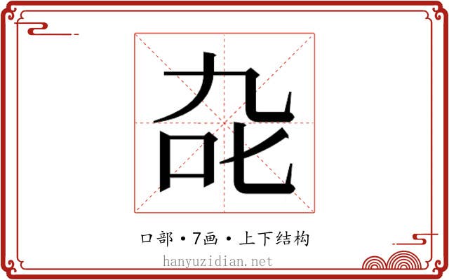 𭇍