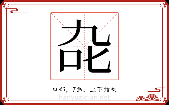 𭇍