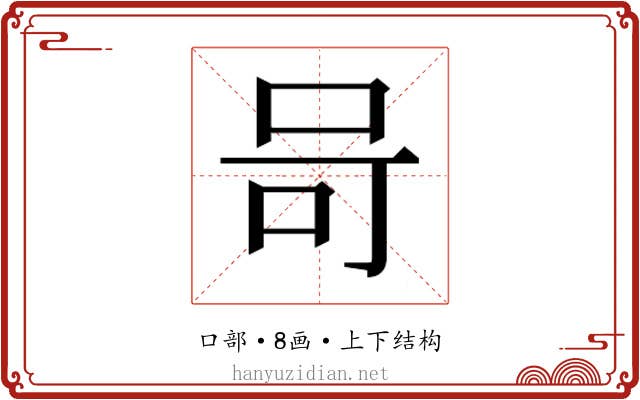 𭇎