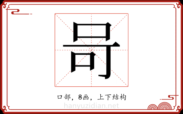 𭇎