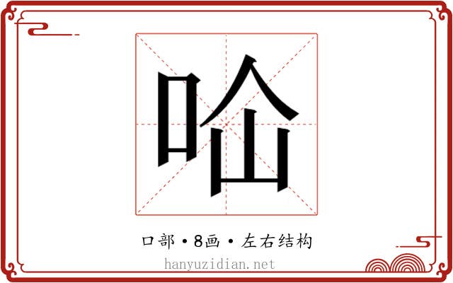 𭇔