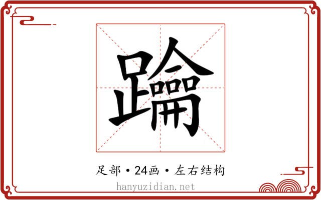 䠯 䠯