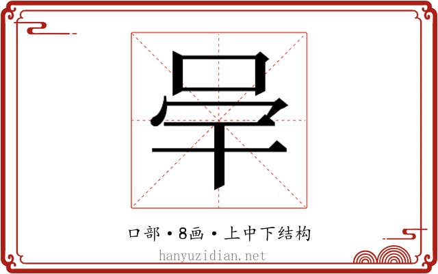 𭇖