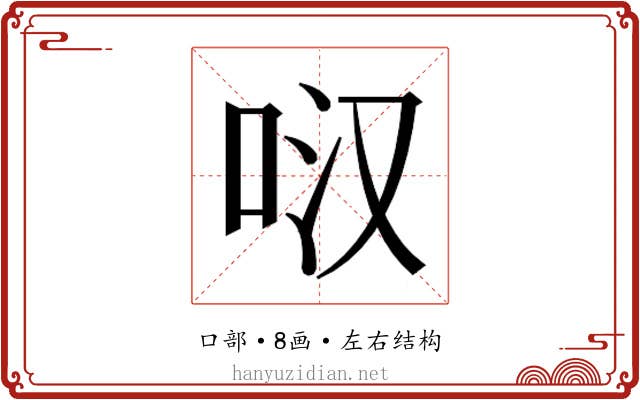 𭇙