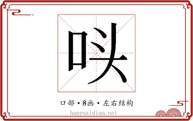 𭇚