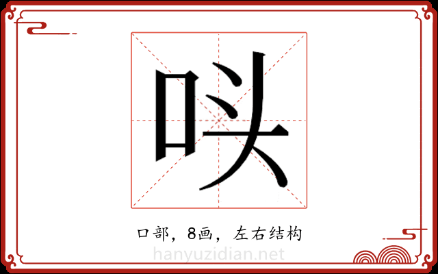 𭇚