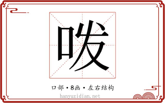 𭇜