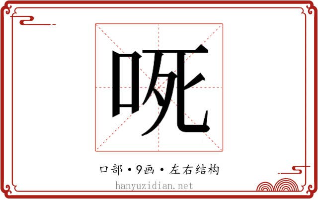 𭇟