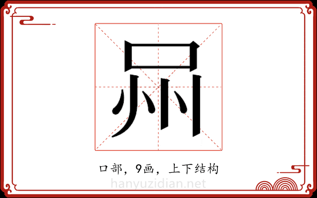 𭇫