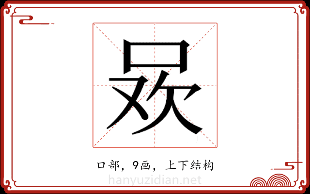 𭇲