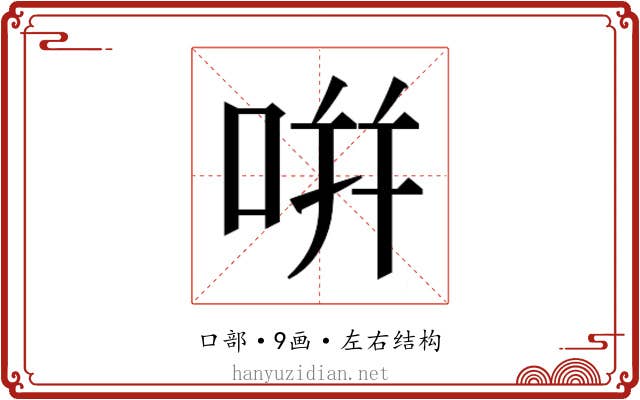 𭇴