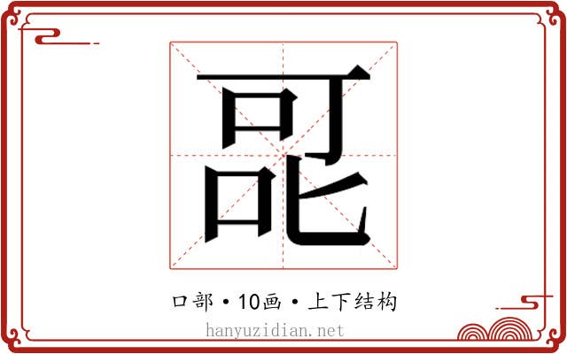 𭇷