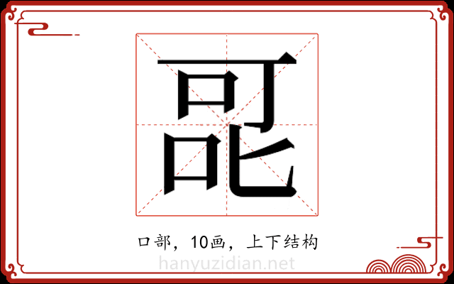 𭇷