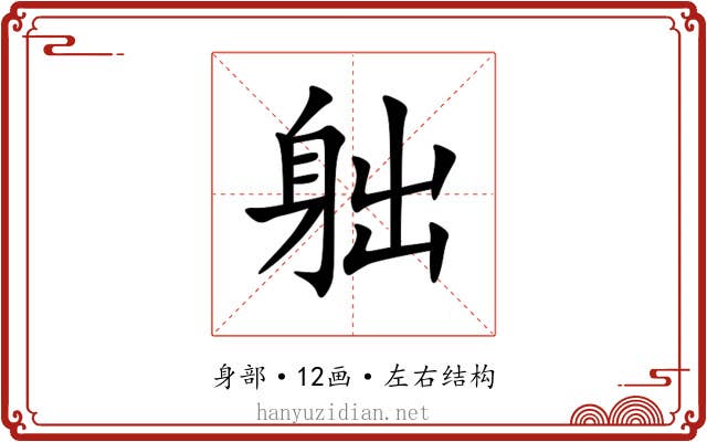 䠳