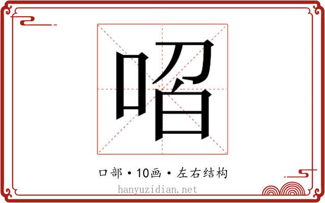 𭈋