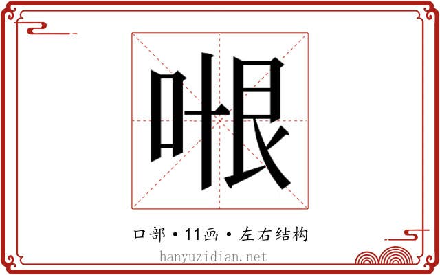 𭈍