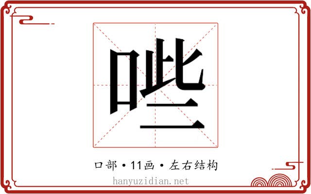 𭈐
