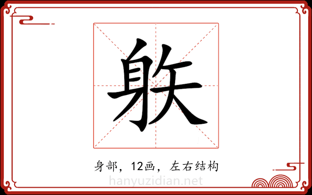 䠶