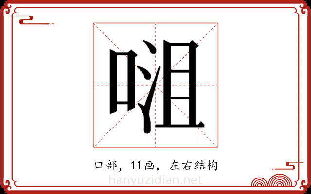 𭈡