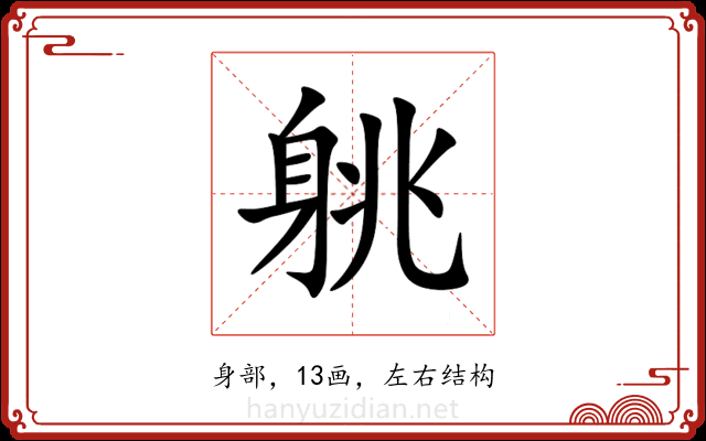 䠷 䠷