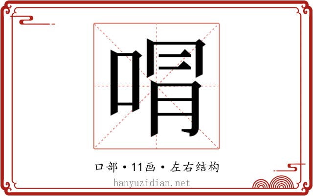 𭈭