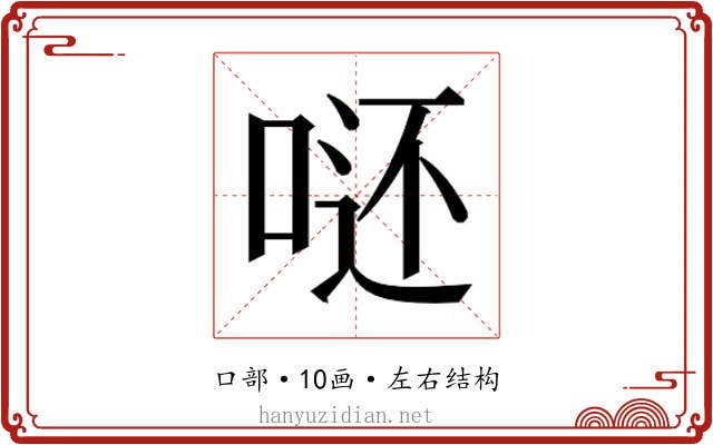 𭈮