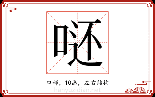 𭈮