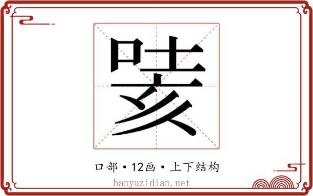 𭈯