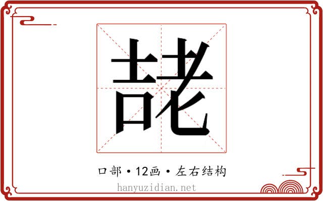 𭈱