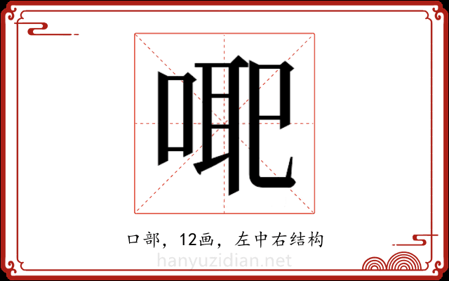 𭈳