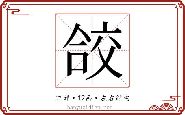 𭉁