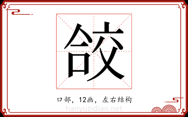 𭉁