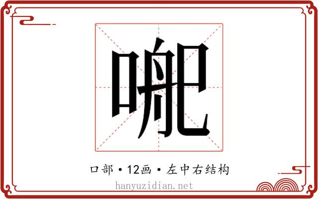 𭉄
