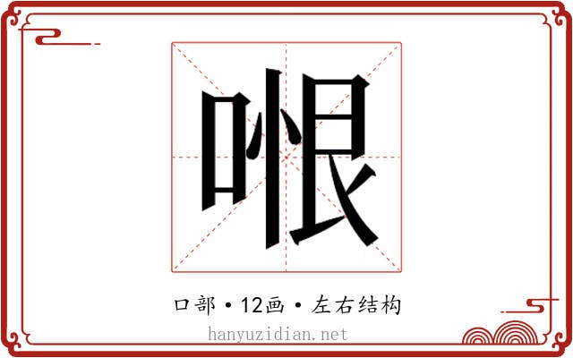𭉆