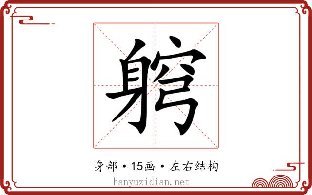 䠻 䠻