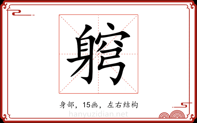 䠻 䠻