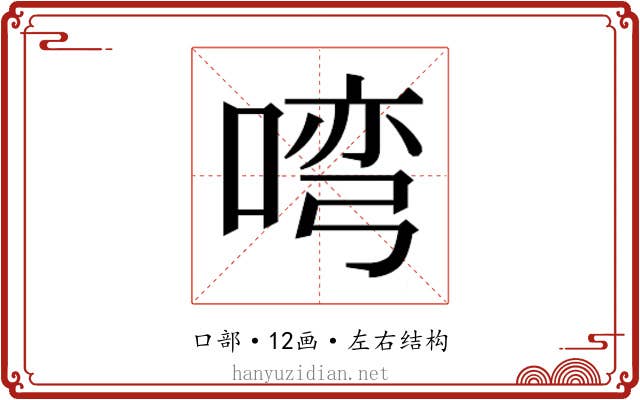 𭉎