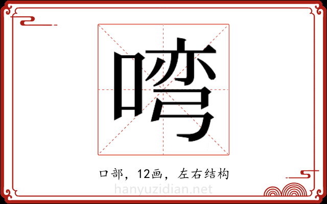 𭉎
