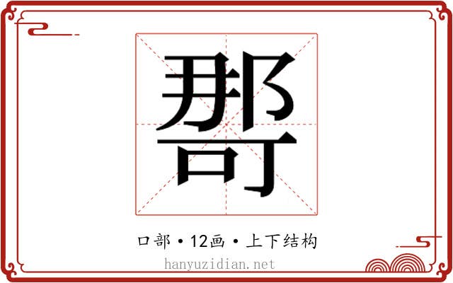 𭉒