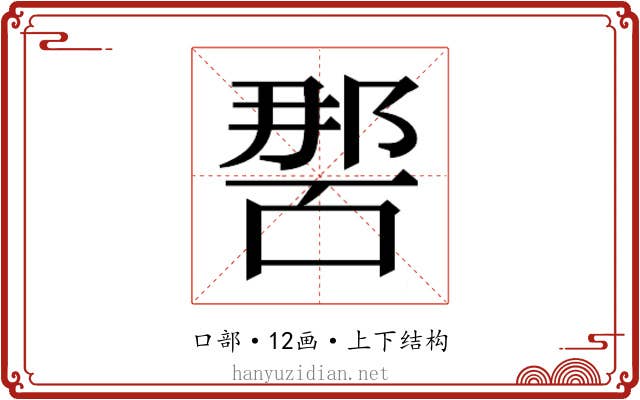 𭉔