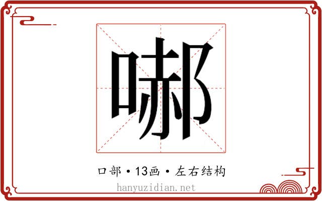 𭉞