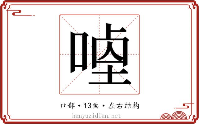 𭉣