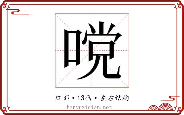 𭉧