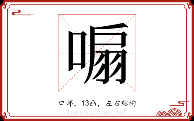 𭉮