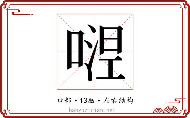 𭉴