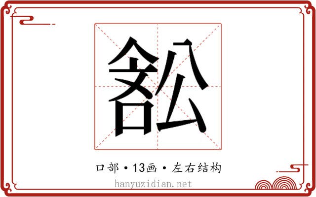 𭉽