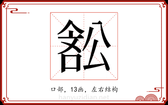 𭉽