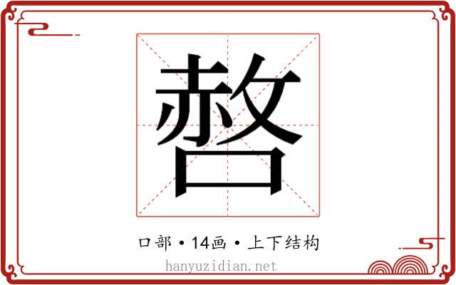 𭊆