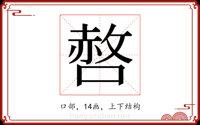 𭊆