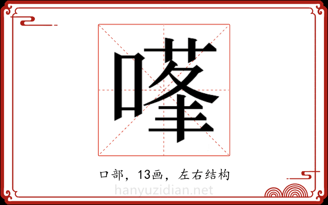 𭊊